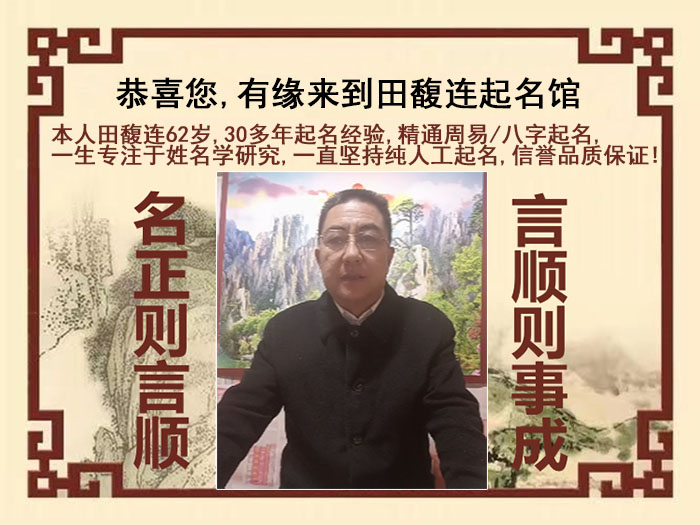 大理尚名轩田馥连起名