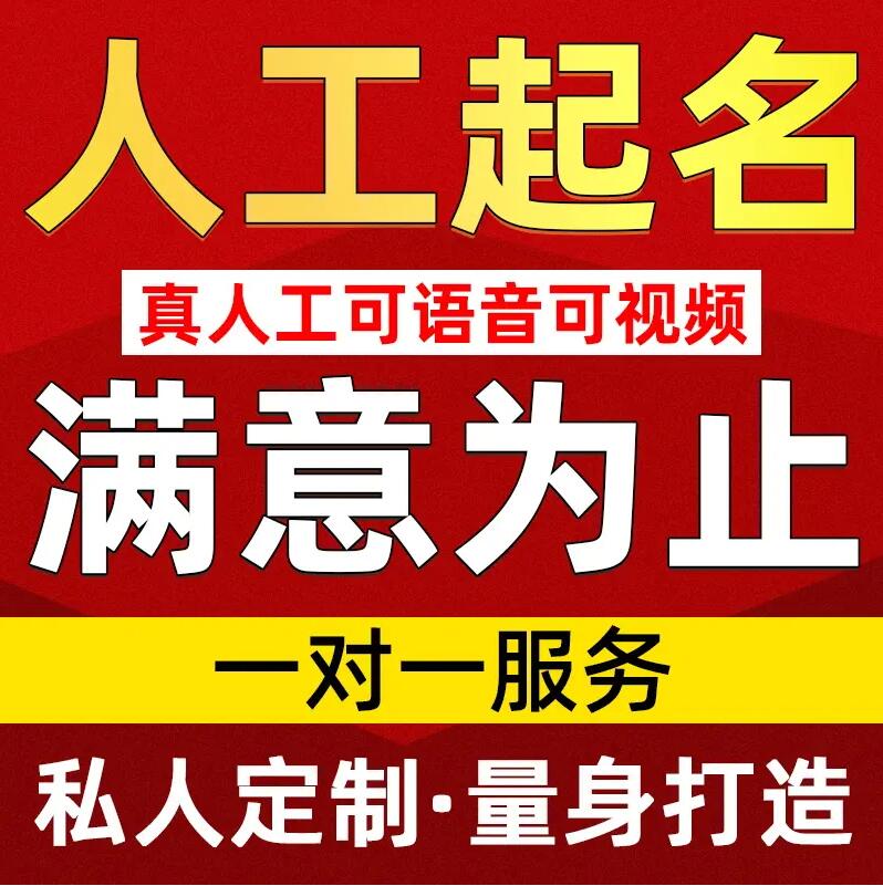  大理取名/改名 找田老师